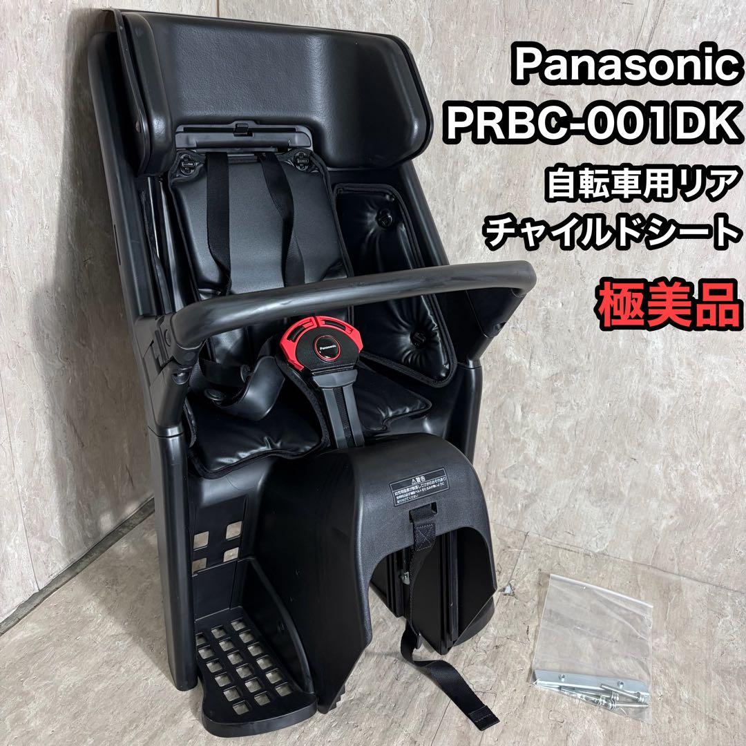 極美品 Panasonic チャイルドシート PRBC-001DX ブラック