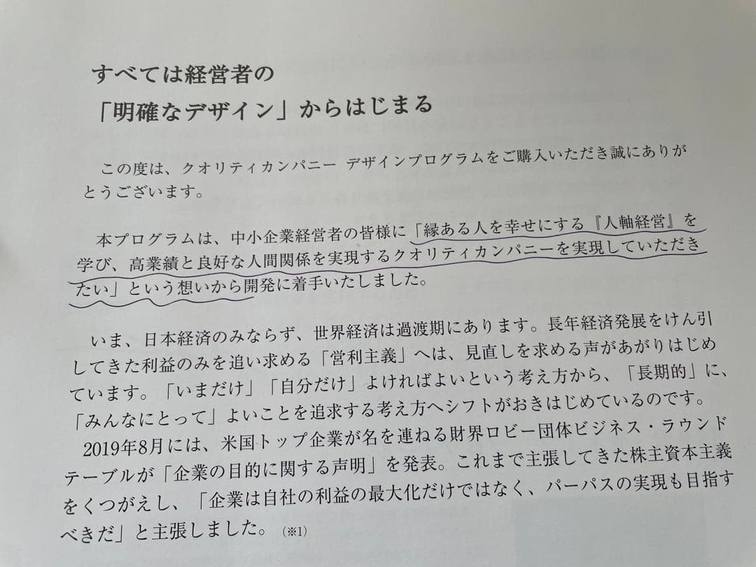 アチーブメントQuality Company Design Programセット