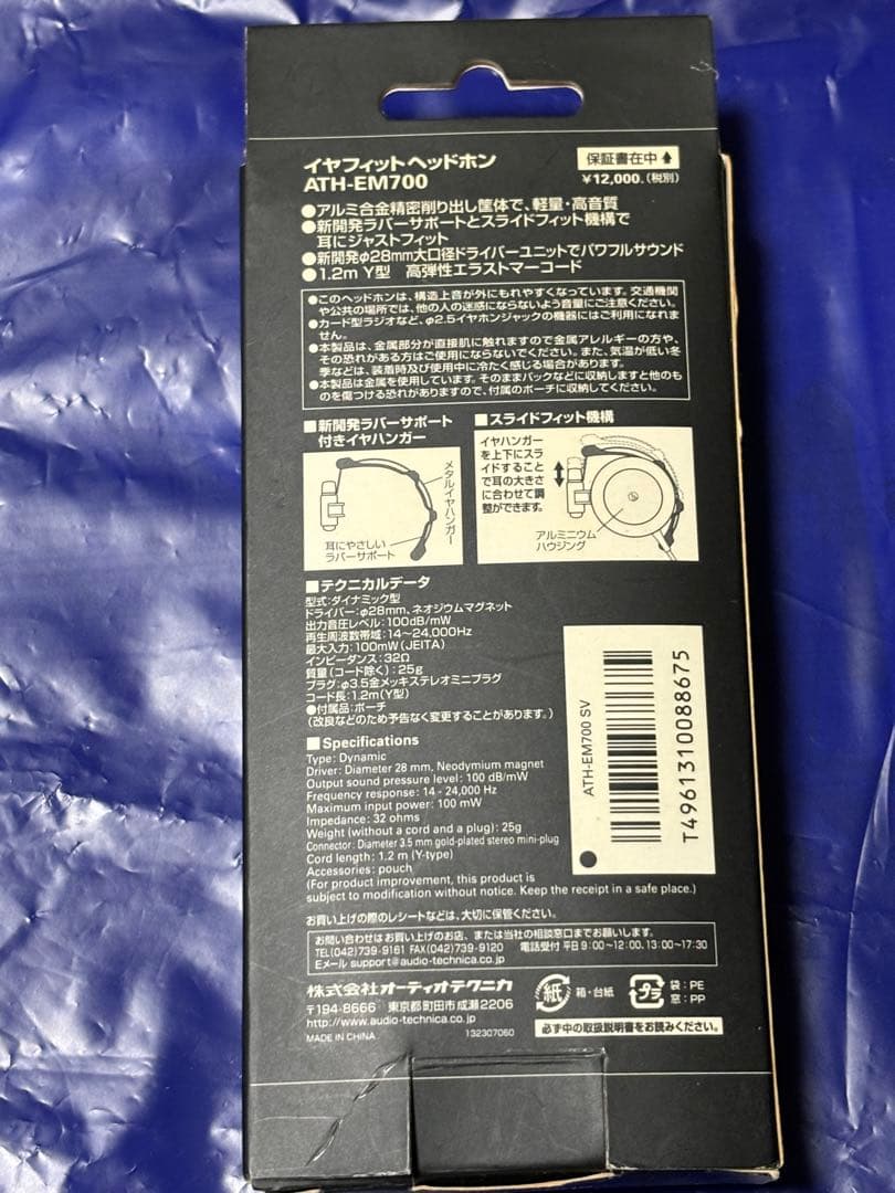 ペルソナ3 イヤフットヘッドフォン ATH-EM700 シルバー 限定版