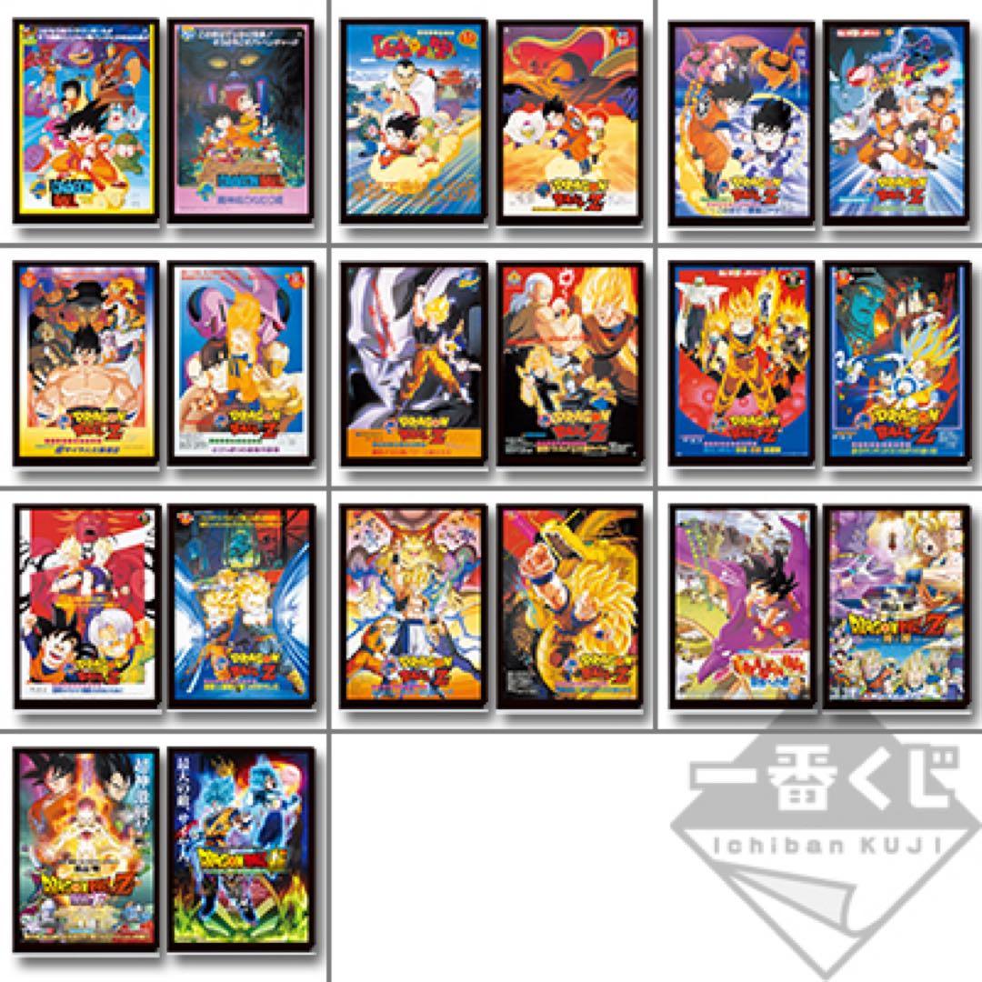 一番くじドラゴンボール超 F賞 G賞　スタークリアファイルセット