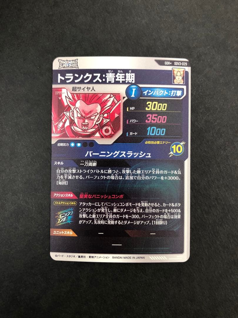 トランクス:青年期 パラレル SDV3-029