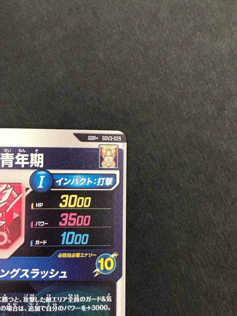 トランクス:青年期 パラレル SDV3-029