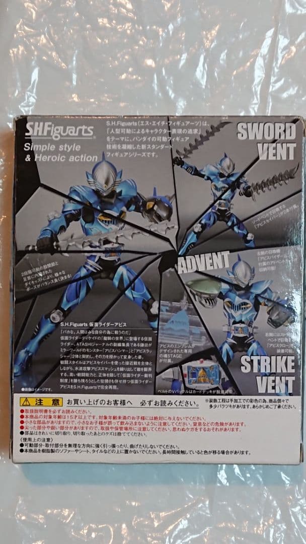 仮面ライダーアビス（ディケイド）S.H.フィギュアーツ