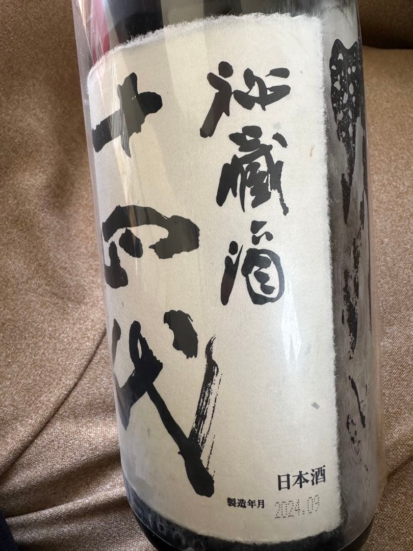 十四代秘蔵酒　日本酒 黒箱入り 2024年製造