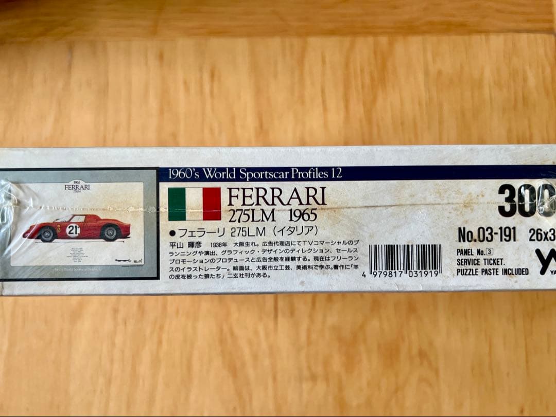 Ferrari 275LM 1965 ジグソーパズル