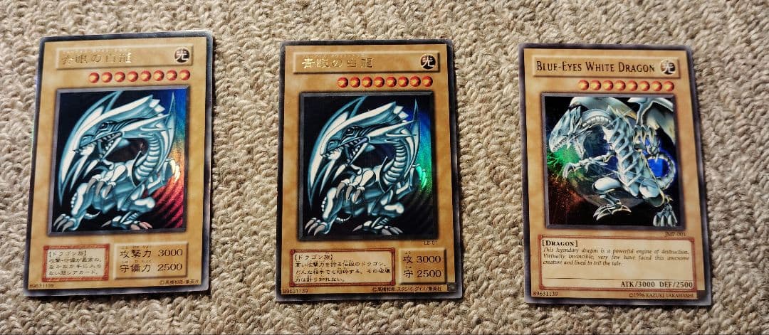 遊戯王　ブルーアイズホワイトドラゴン　青眼の白龍　初期/2期/英語版　3枚セット