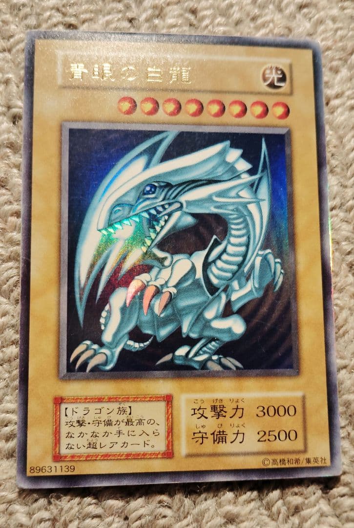 遊戯王　ブルーアイズホワイトドラゴン　青眼の白龍　初期/2期/英語版　3枚セット