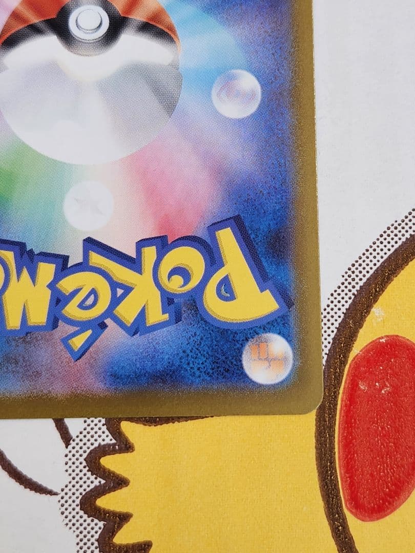 ピカチュウex sar仕様 764/742