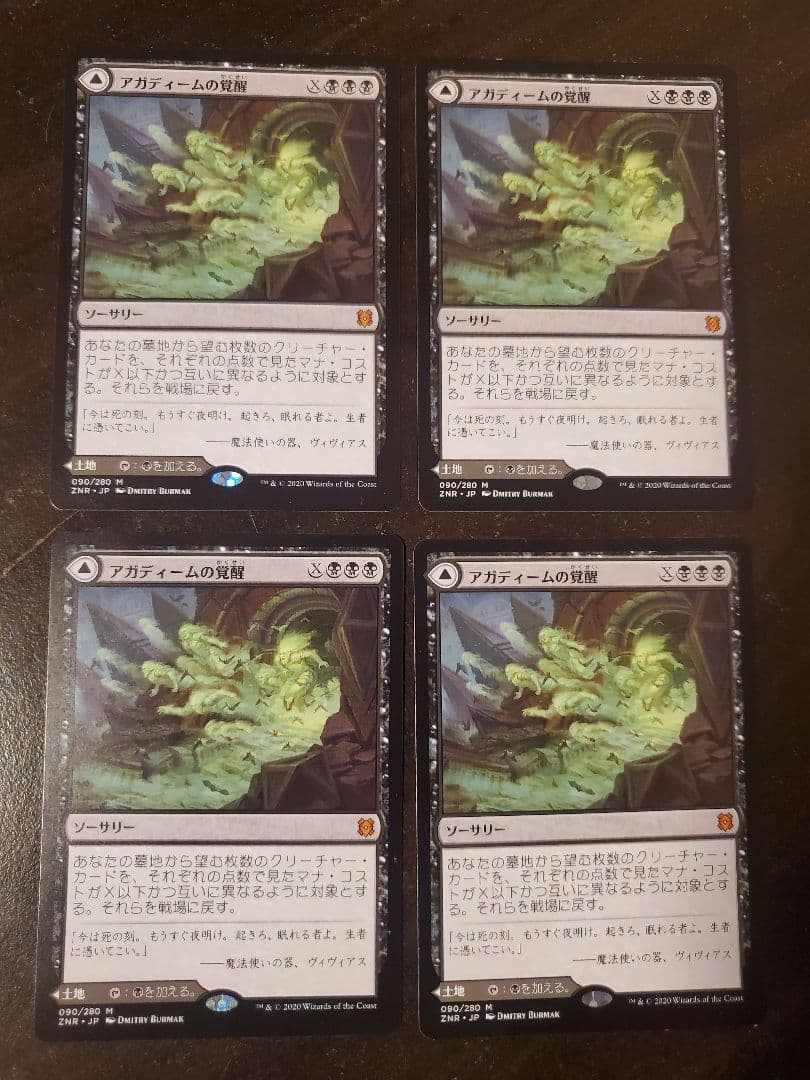 アガディームの覚醒　4枚
