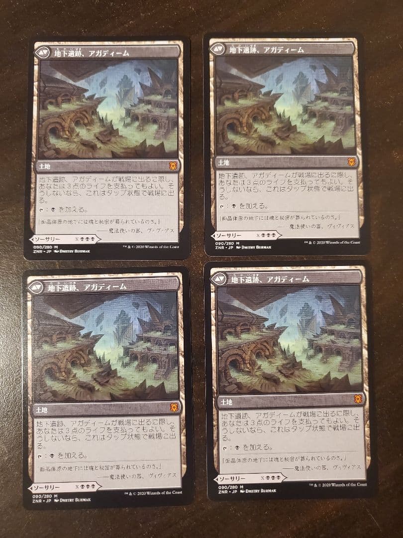 アガディームの覚醒　4枚