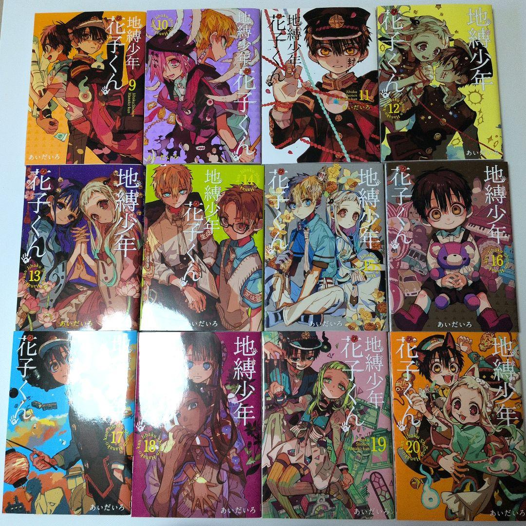 地縛少年 花子くん 0〜25巻＋放課後少年花子くん1.2巻＋花子亭