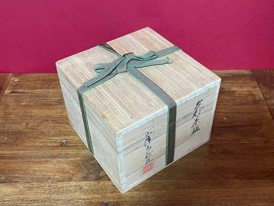 玉隆山 吉田萩苑 萩三島茶碗 裏千家十六代坐忘斎書付 共箱 美品