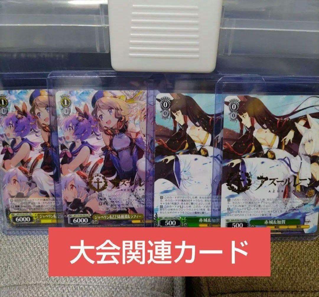 ヴァイスシュヴァルツ アズールレーン PR