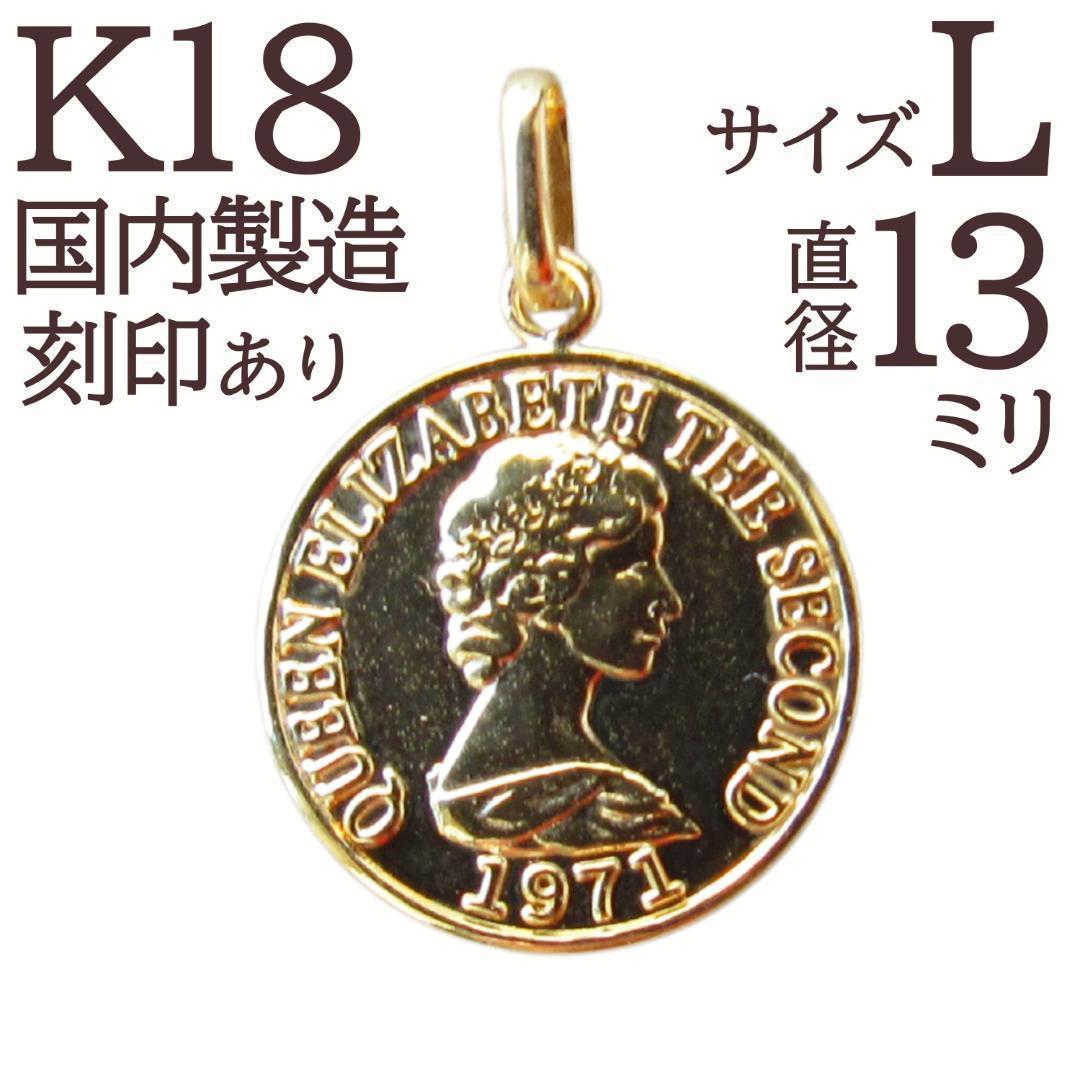 K18  ネックレス トップ 刻印 18K ネックレストップ 新品 L
