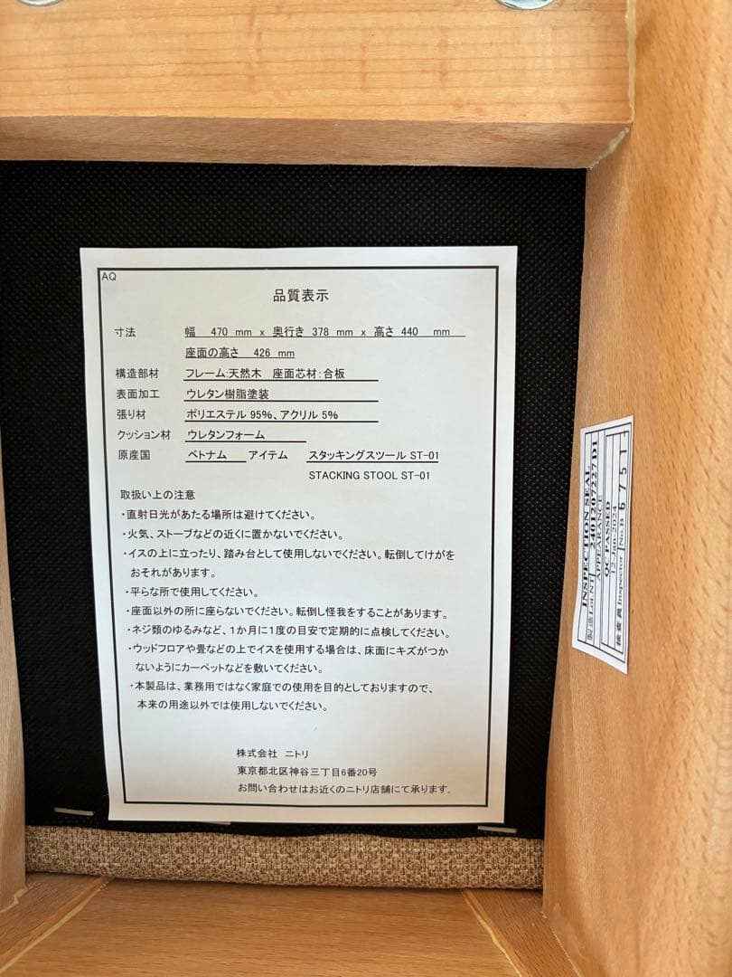 【3連休SALE】ニトリ スタッキングスツール ST-01