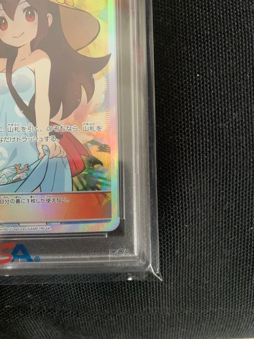 ポケモンカード スイレン かんこうきゃく PSA 10 セット