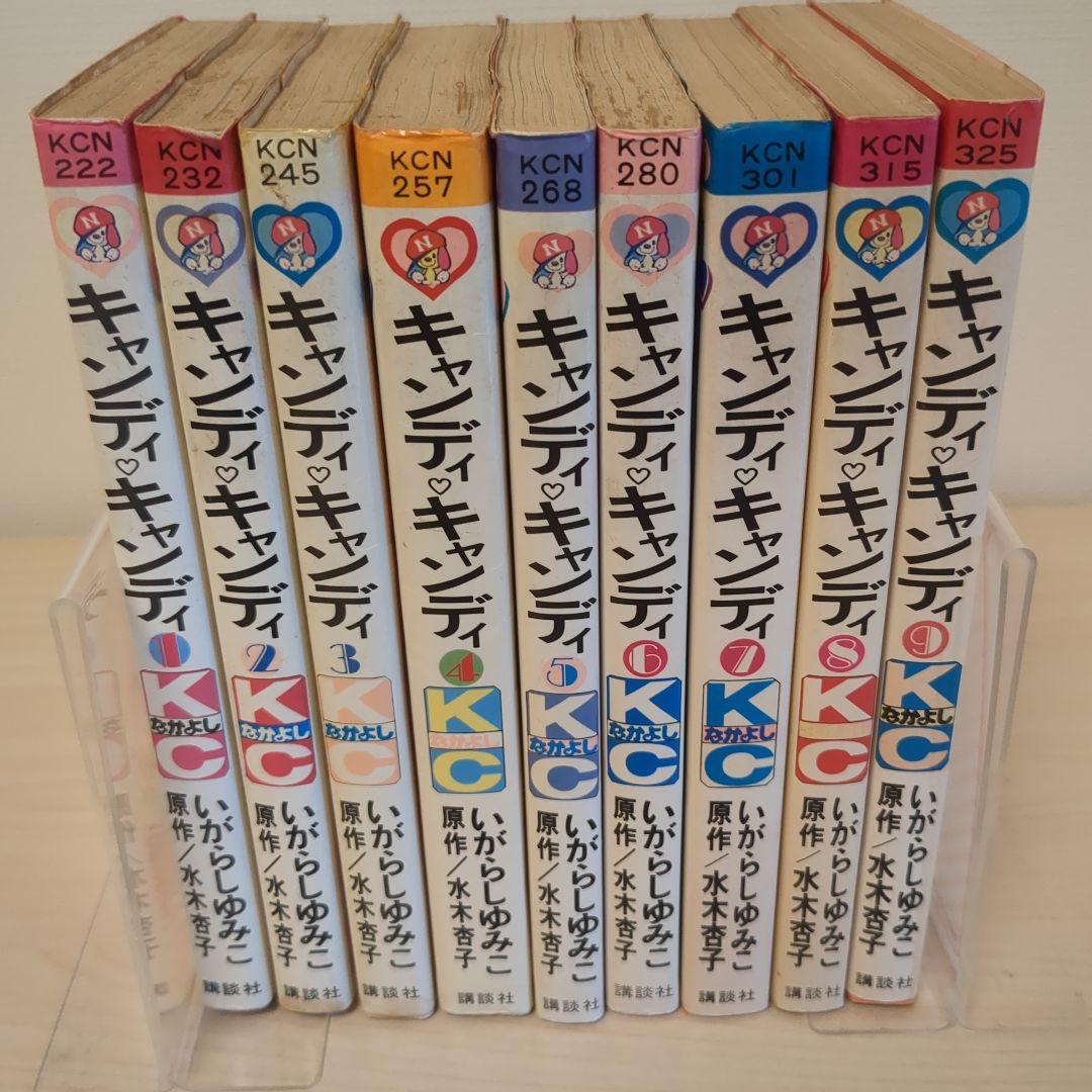 キャンディ・キャンディ1-9 全巻セット 4.5.6.7.8.9.初版