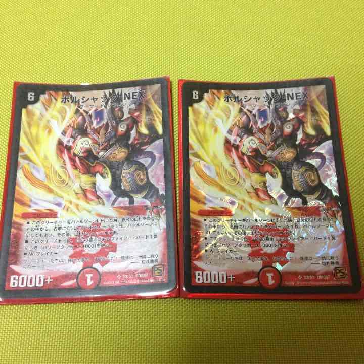 デュエマ ボルシャックNEX