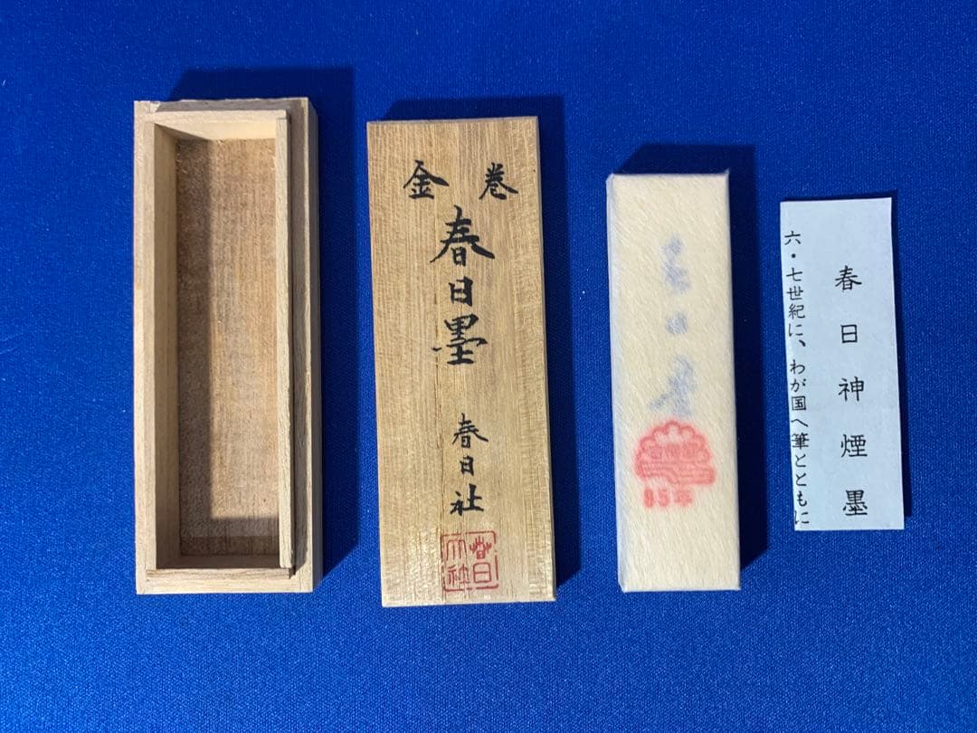 未使用 「滅多にでない」金巻 春日墨 春日神煙墨　95年　80x22x8
