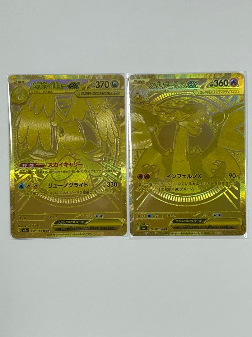 メガリザードンex mur メガカイリュー　ex mur