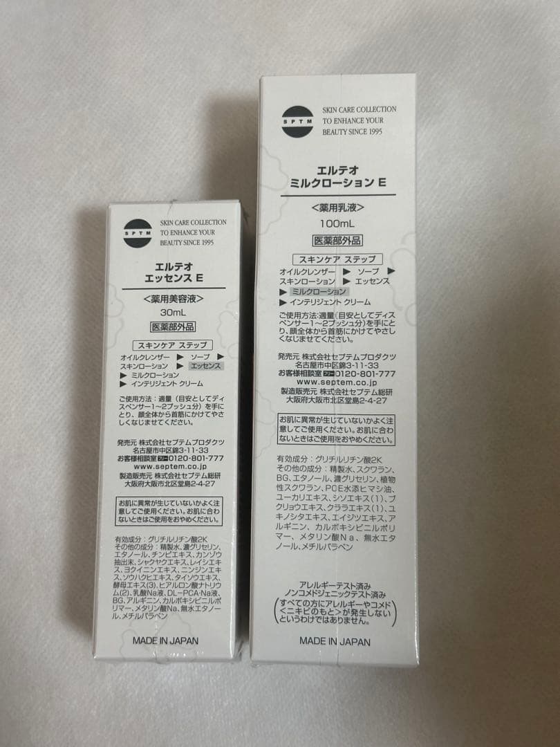 2セットエルテオ ミルクローションE エッセンスE セット