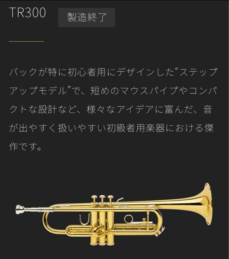 【BACH】TR300トランペット】ケース付き　NYの楽器店購入　製造終了