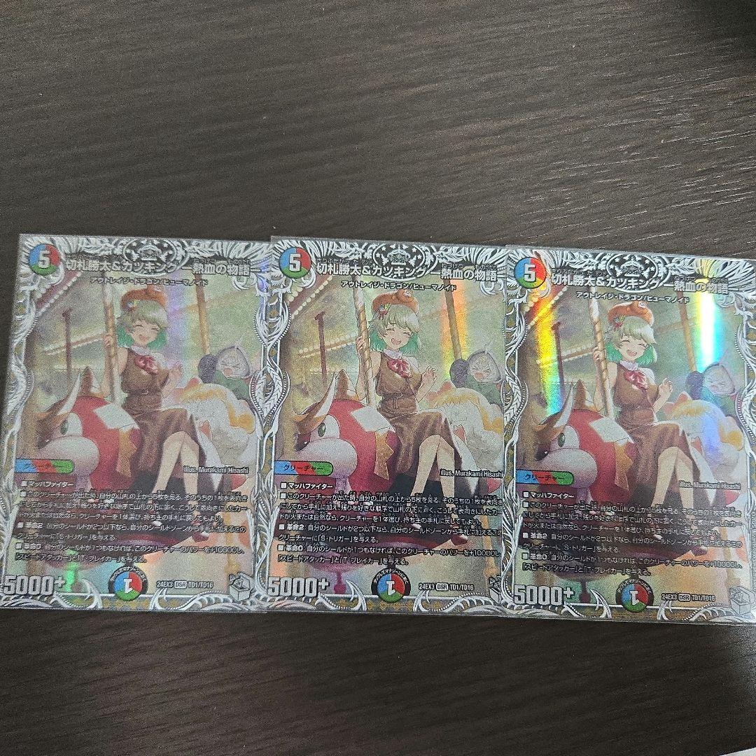 【即日発送】切札勝太＆カツキング 熱血の物語3枚