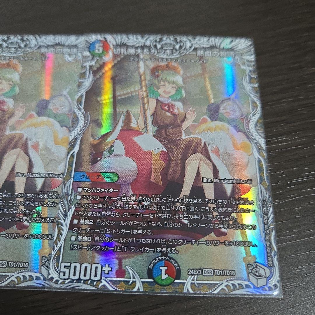 【即日発送】切札勝太＆カツキング 熱血の物語3枚