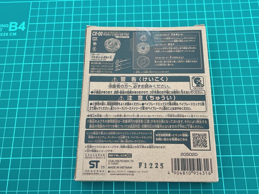 【新品・未開封】ワルキューレボルトS4-70V ベイブレードx