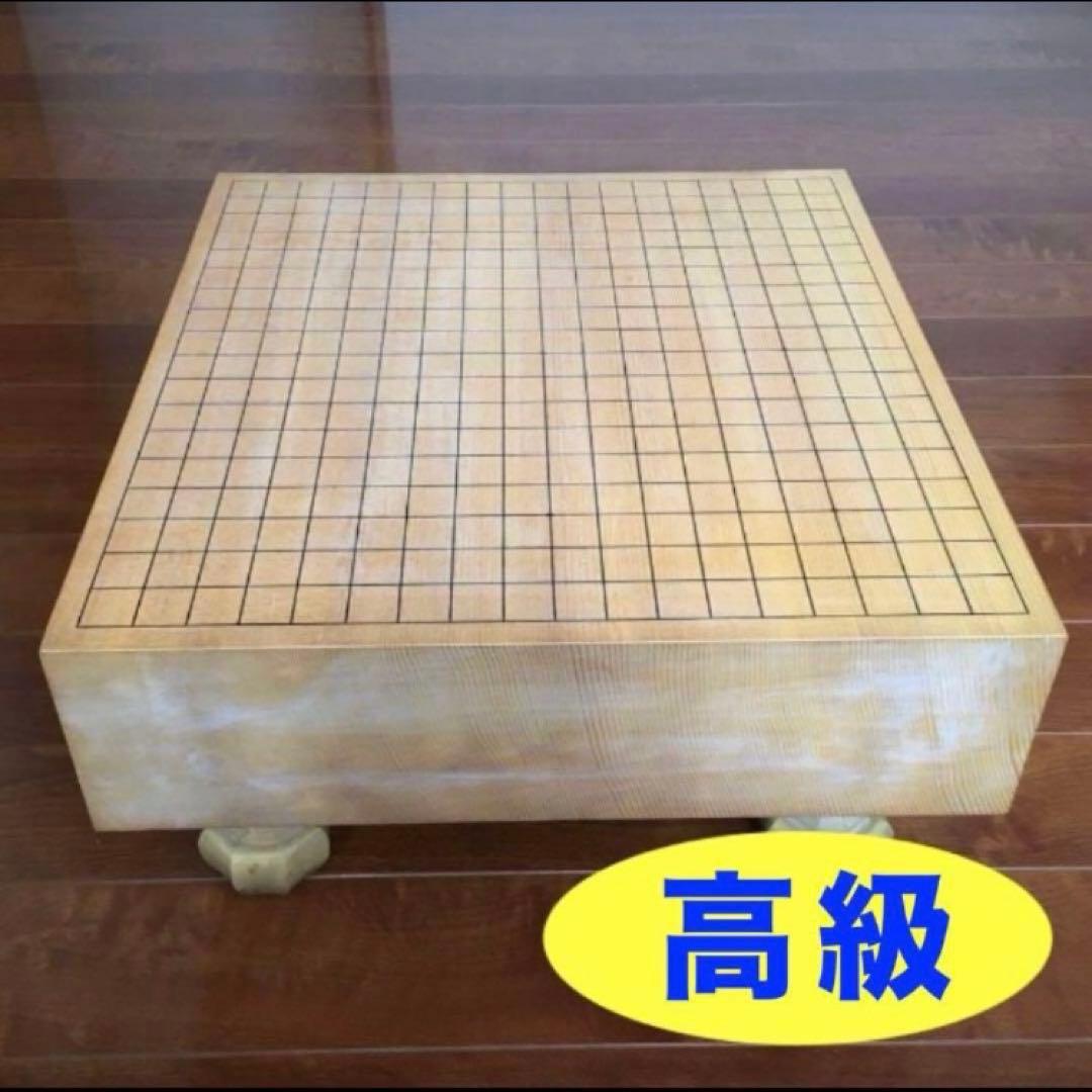 高級碁盤★天地柾目？ へそ有り 脚付き★天然木★メルカリ便送料込み