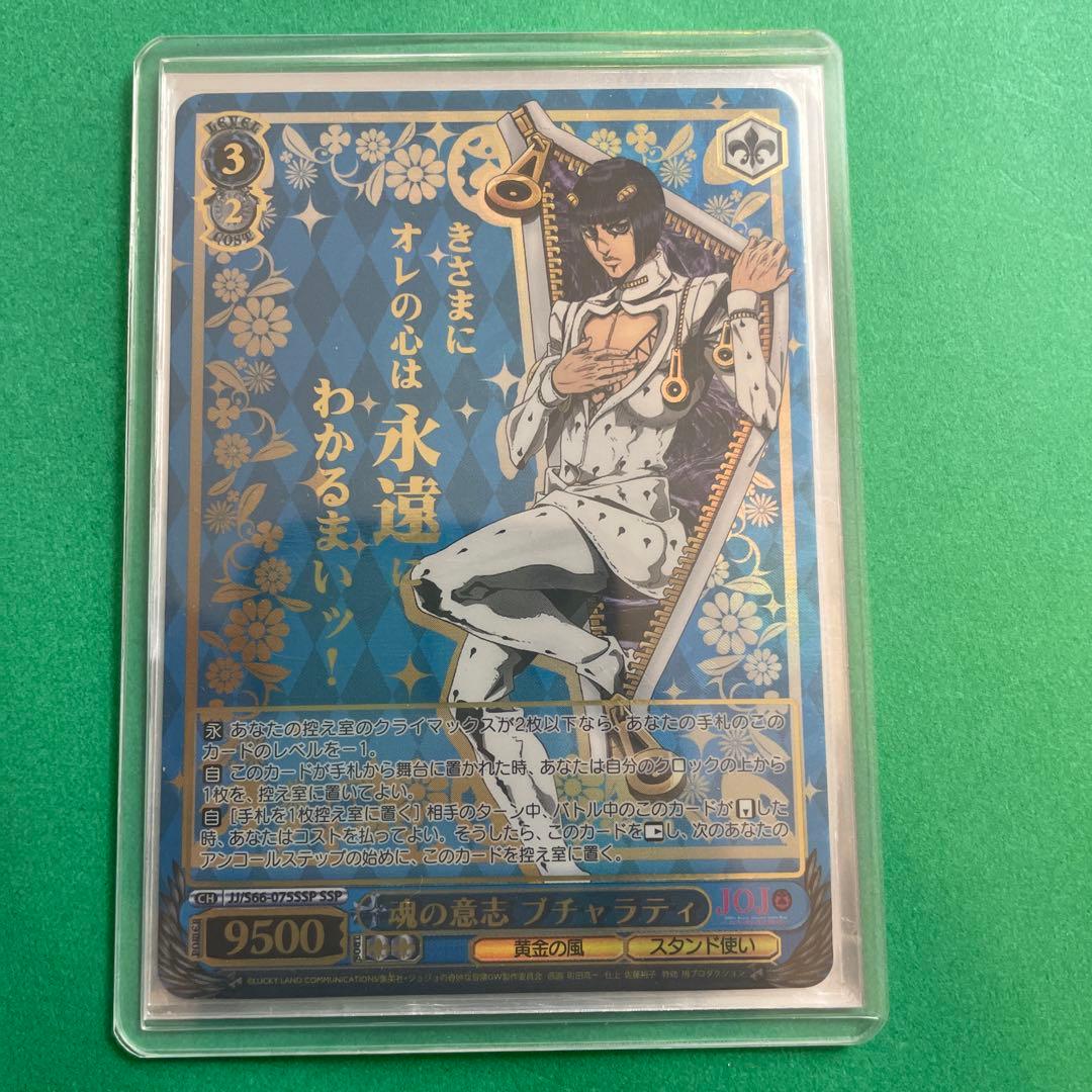 ジョジョの奇妙な冒険　ヴァイスシュヴァルツ　魂の意志　ブチャラティ　SSP