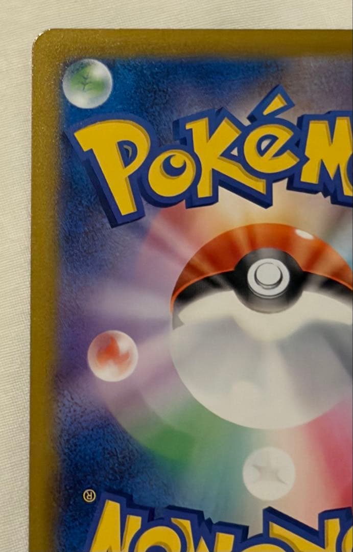 極美品 スレ傷無し ポケモンカード メガリザードンX ex SAR