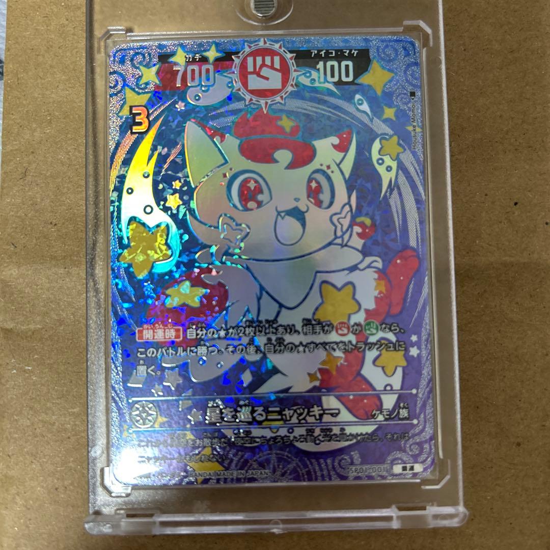 開運コロシアム　星を巡るニャッキー　開運レア