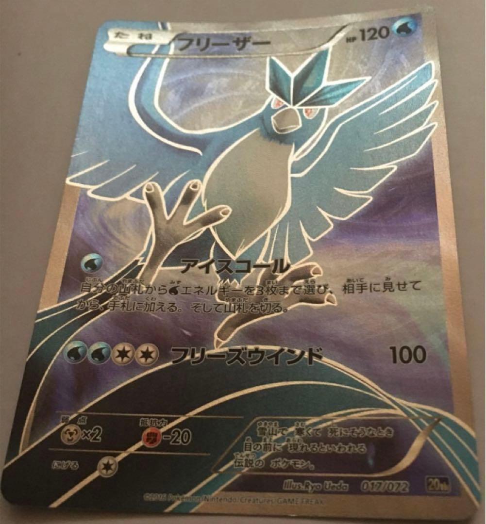 フリーザー 20th ポケットモンスターカードゲーム スターターパック 017…