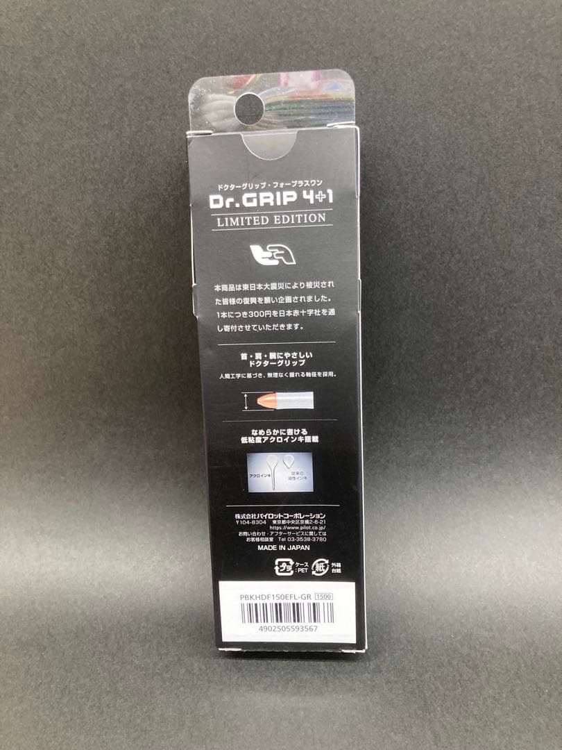 ドクターグリップ　リミテッドエディション　4+1 限定版