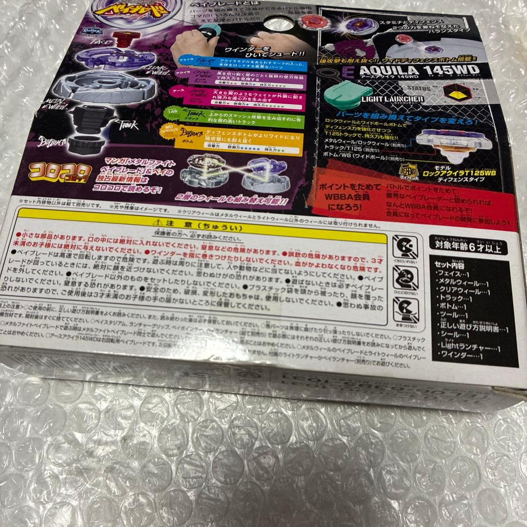 メタルファイトベイブレード BB-47アースアクイラ145WD大鳥翼モデル