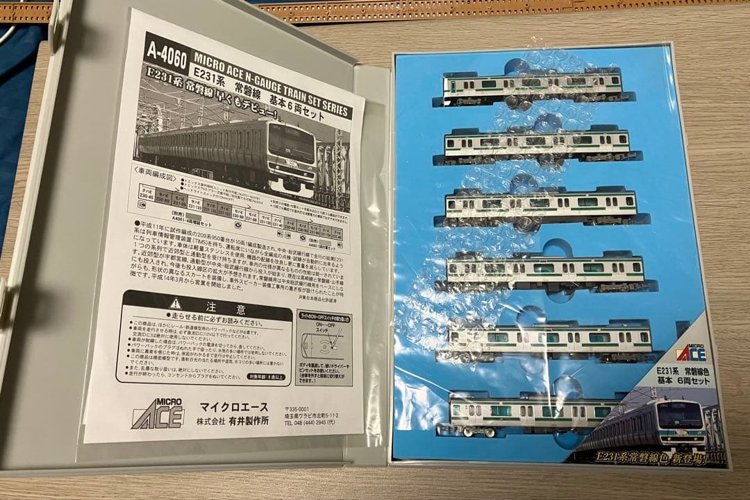 マイクロエースE231系 常磐線 基本増結付属 15両フルセット