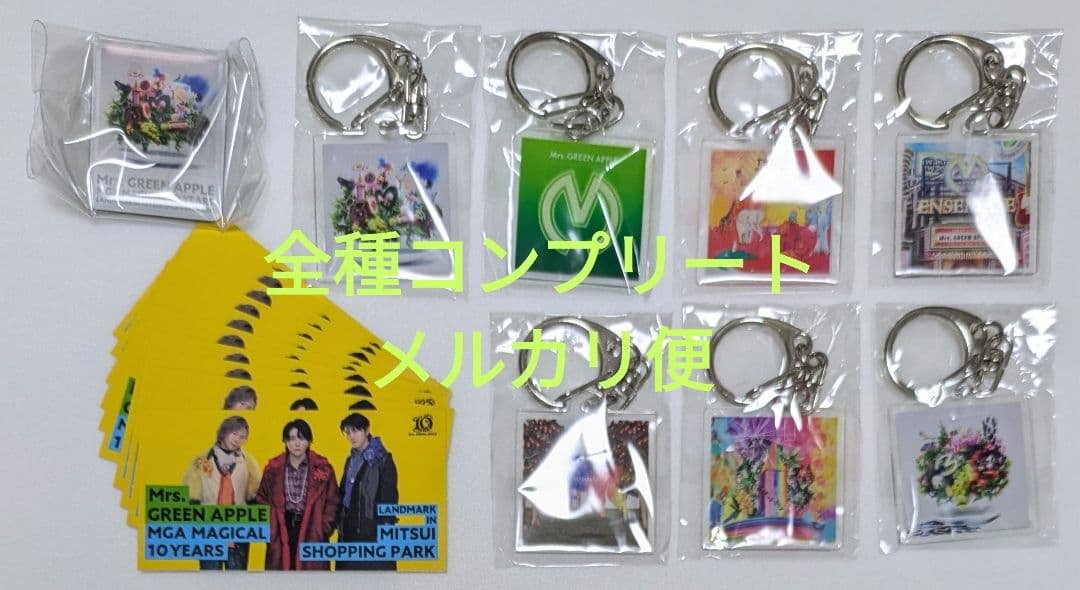 ミセスグリーンアップル10周年カプセルトイ ガチャガチャ アクリルキーホルダー