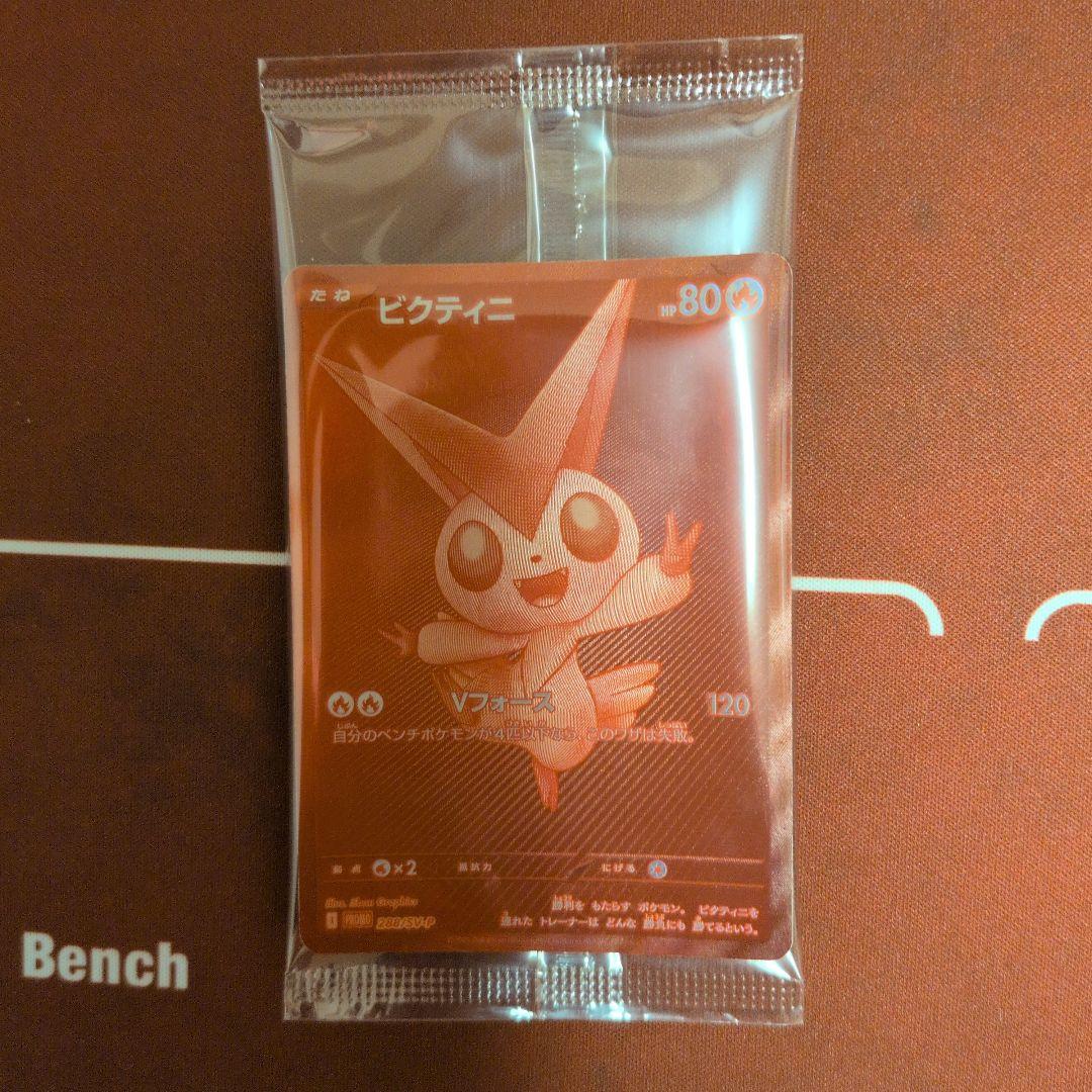 ビクティニ Vフォルム 炎タイプカード