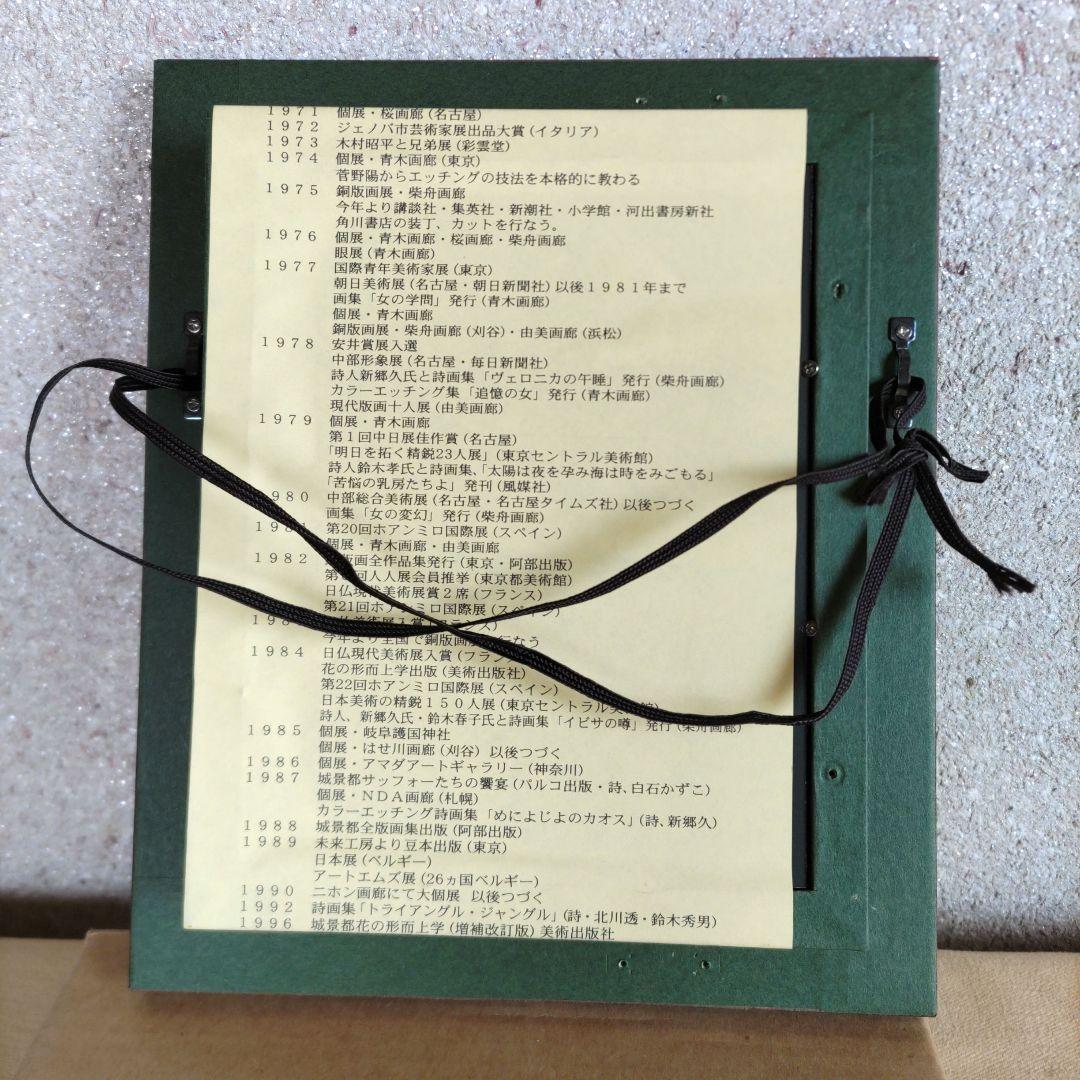 城景都　インコ　絵画　H96