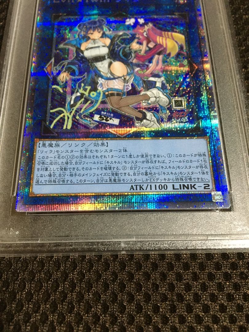 フォローで割引！ 遊戯王 PSA10 Ｅｖｉｌ★Ｔｗｉｎ リィラ プリズマ