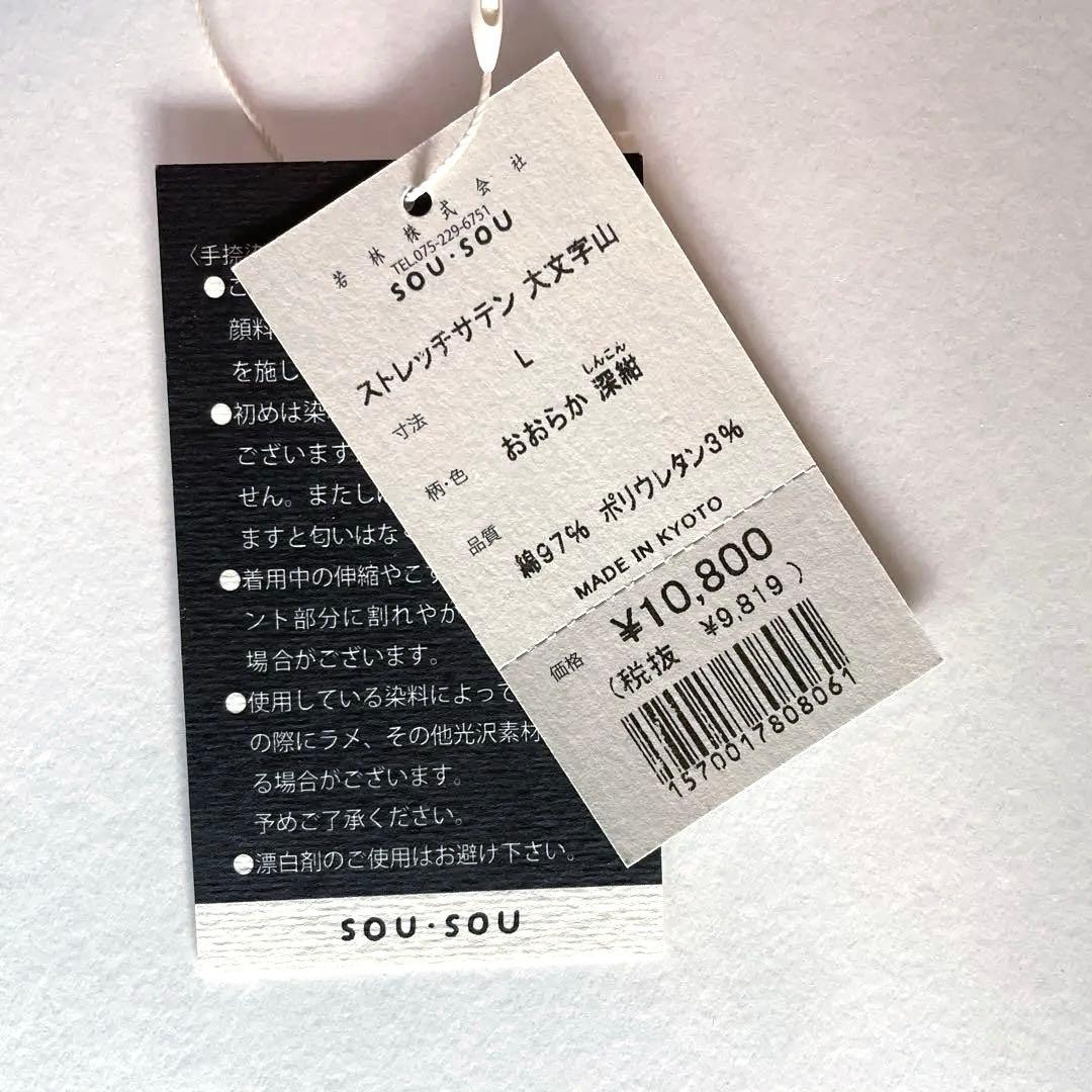 sousou 大文字山 新品