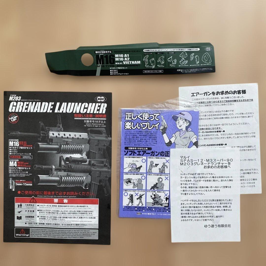 東京マルイ純正M203グレネード3発同時発射エアガン M16タイプ（絶版品）