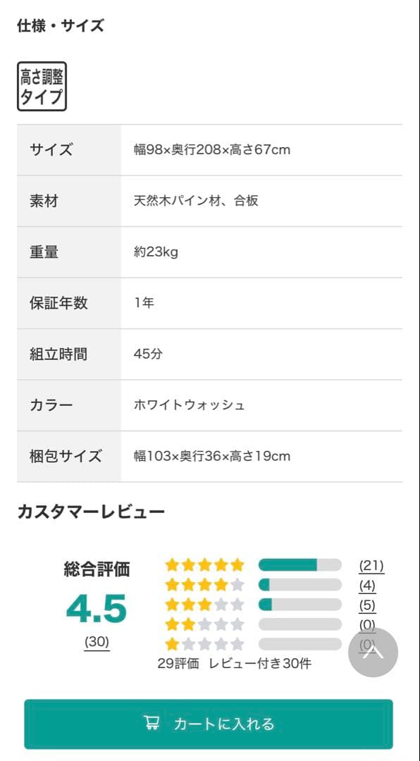 ニトリ 高さ調整可能 すのこベッド シングル WW