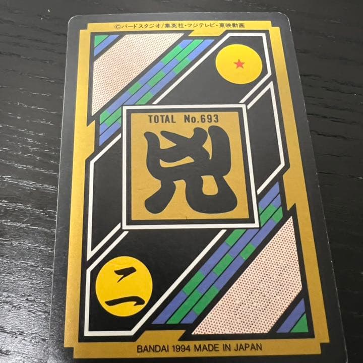 ドラゴンボールZ カードダス　47バビディ&ダーブラ