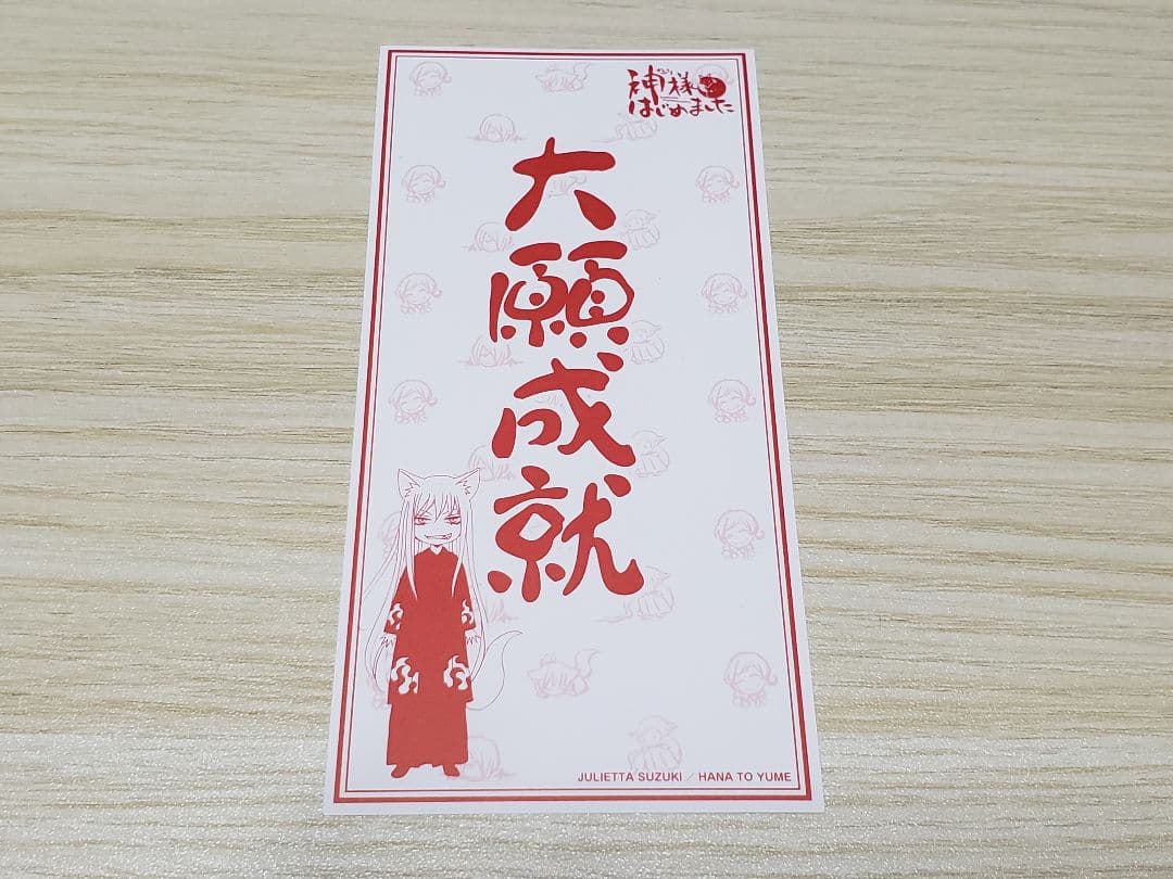 神様はじめました 公式ファンブック 25.5 アニメDVD同梱版