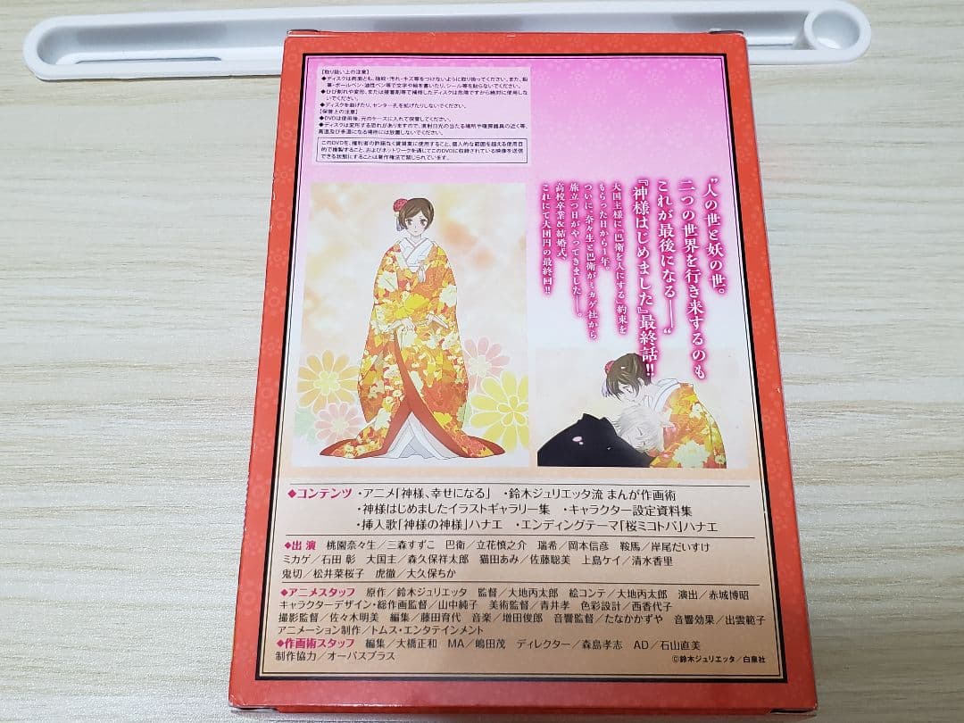 神様はじめました 公式ファンブック 25.5 アニメDVD同梱版