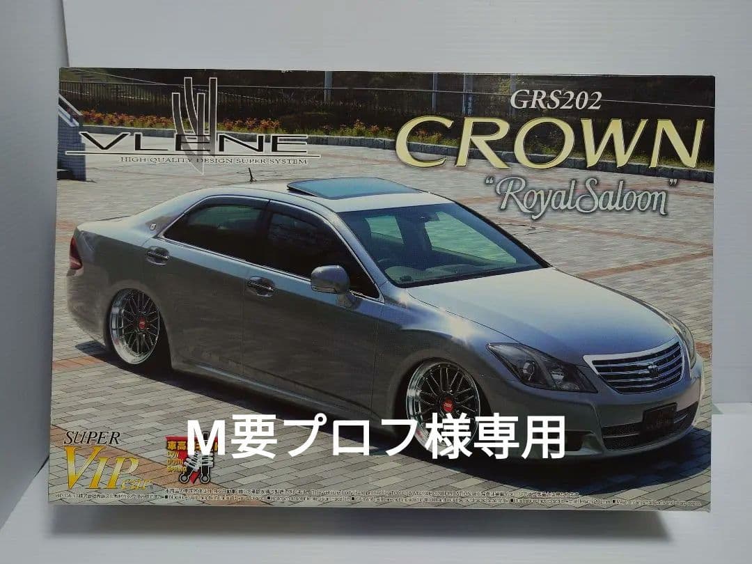 アオシマ　VLINE GRS202 CROWN  Saloon