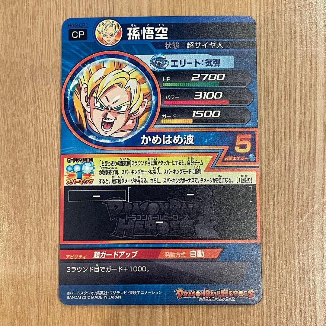 ドラゴンボールヒーローズカードセット hg3-cp コンプリートセット