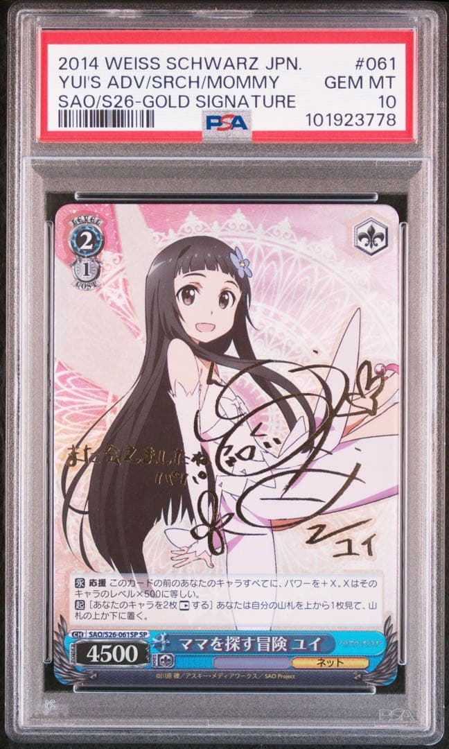 ママを探す冒険　ユイ　SP PSA10 SAO ヴァイス ソードアート